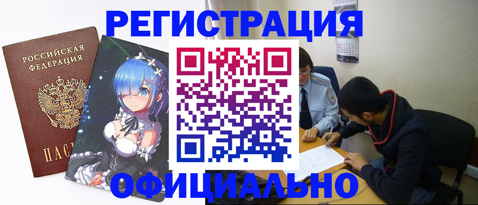 временная регистрация для школы в Шали